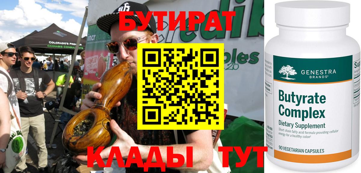 БУТИРАТ 1.4BDO  Вход с VPN  Удомля 