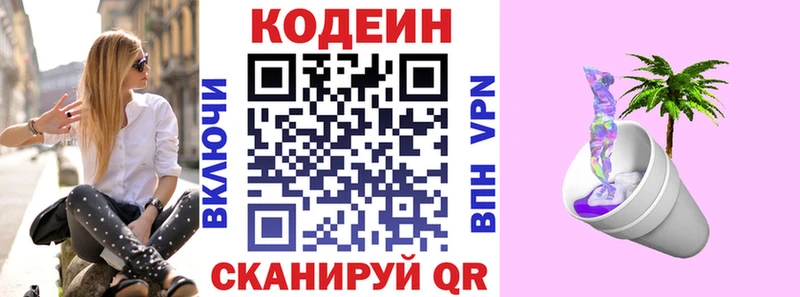 Кодеин Purple Drank  Удомля 