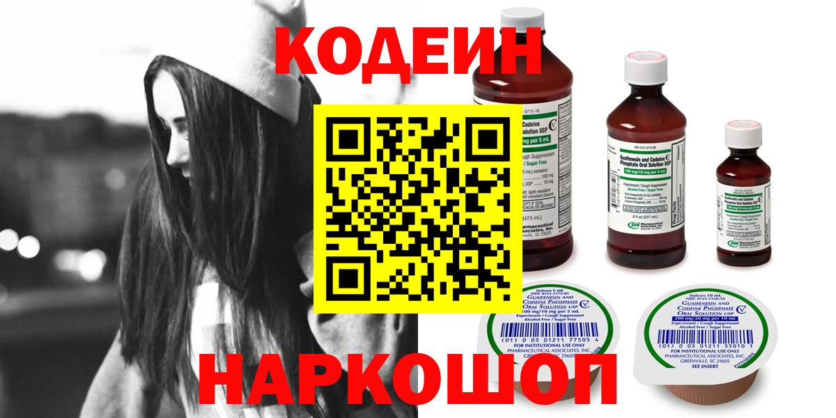 Кодеин напиток Lean (лин)  Вход с VPN  Удомля  Кодеин Purple Drank 