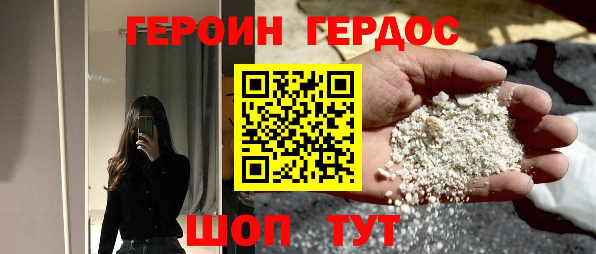 Удомля  Героин хмурый  Вход с VPN 