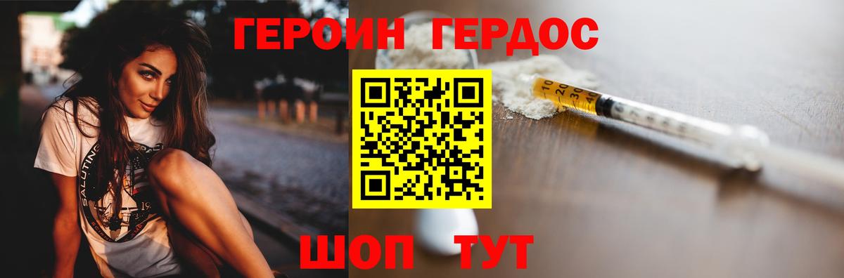 ГЕРОИН VHQ Удомля