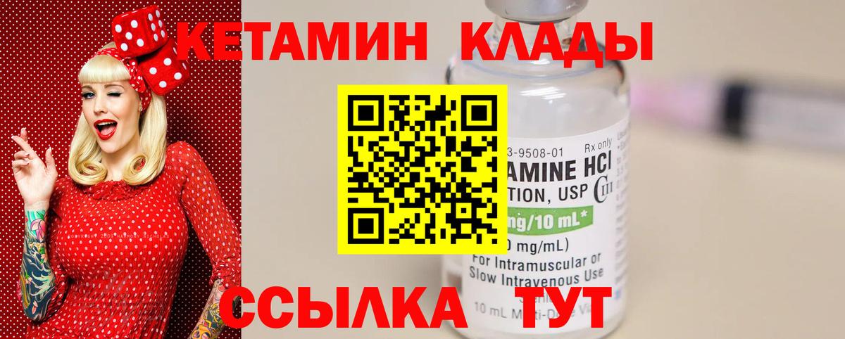 Кетамин ketamine  Вход с VPN  Удомля 