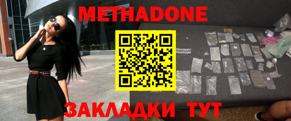 Метадон methadone  Вход с VPN  Удомля 