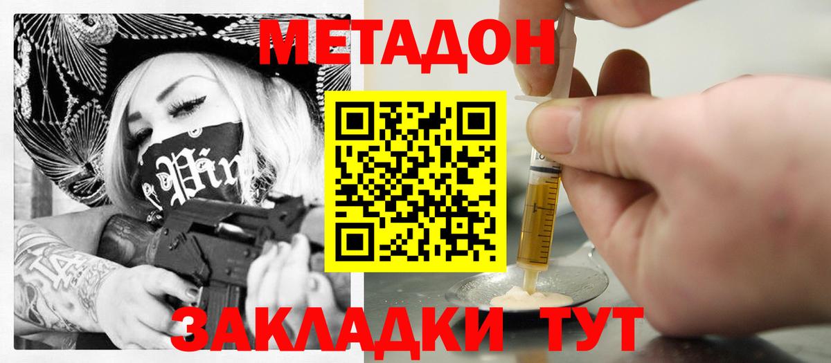 МЕТАДОН кристалл Удомля